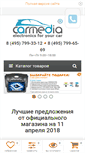 Mobile Screenshot of carmedia.ru