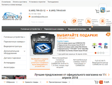 Tablet Screenshot of carmedia.ru